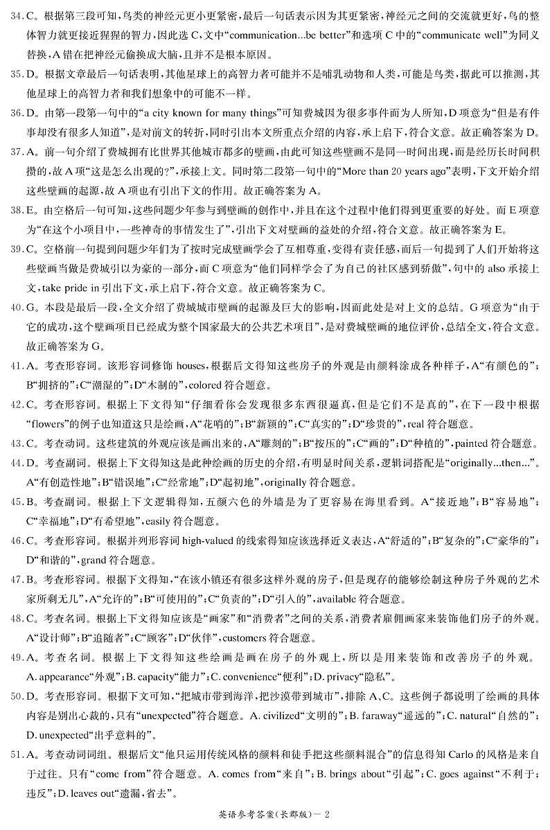 2023长沙长郡中学高二上学期期中考试英语试卷含答案02