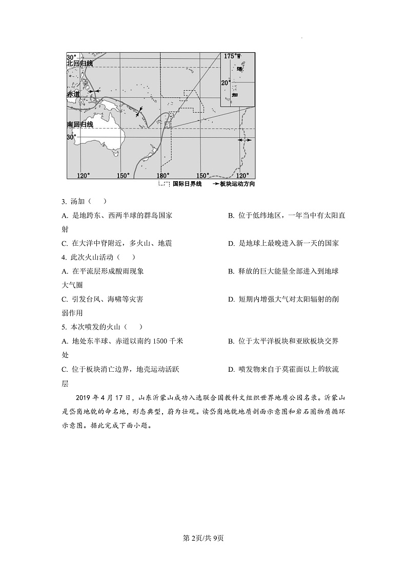 湖南省长沙市长郡中学2022-2023学年高二上学期期中地理试题（原卷版）第2页