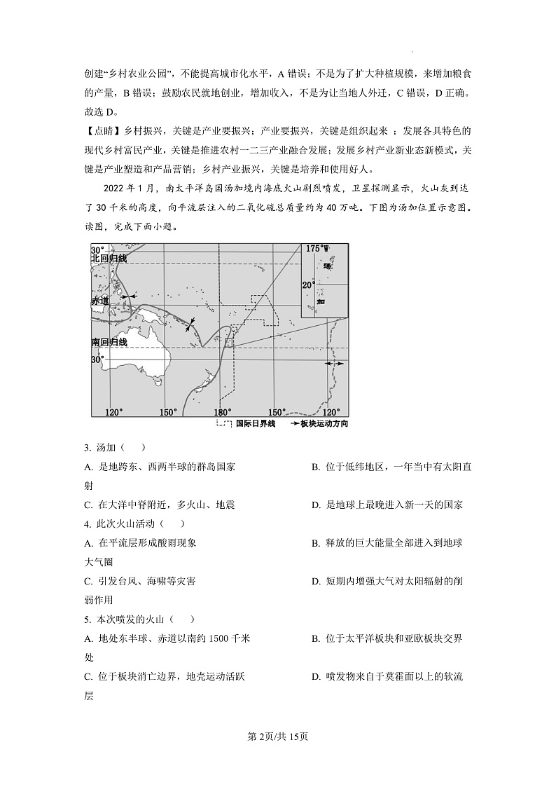 湖南省长沙市长郡中学2022-2023学年高二上学期期中地理试题（解析版）第2页