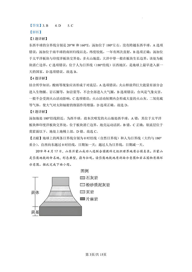 湖南省长沙市长郡中学2022-2023学年高二上学期期中地理试题（解析版）第3页