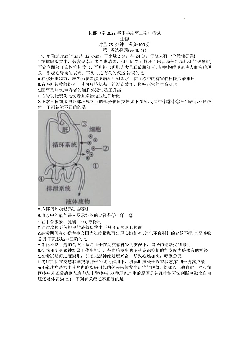 2023长沙长郡中学高二上学期期中考试生物试卷含答案01