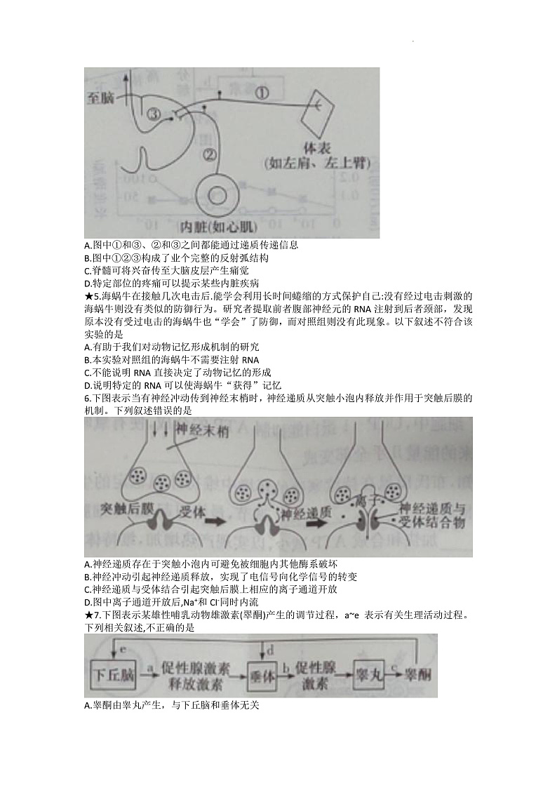 2023长沙长郡中学高二上学期期中考试生物试卷含答案02