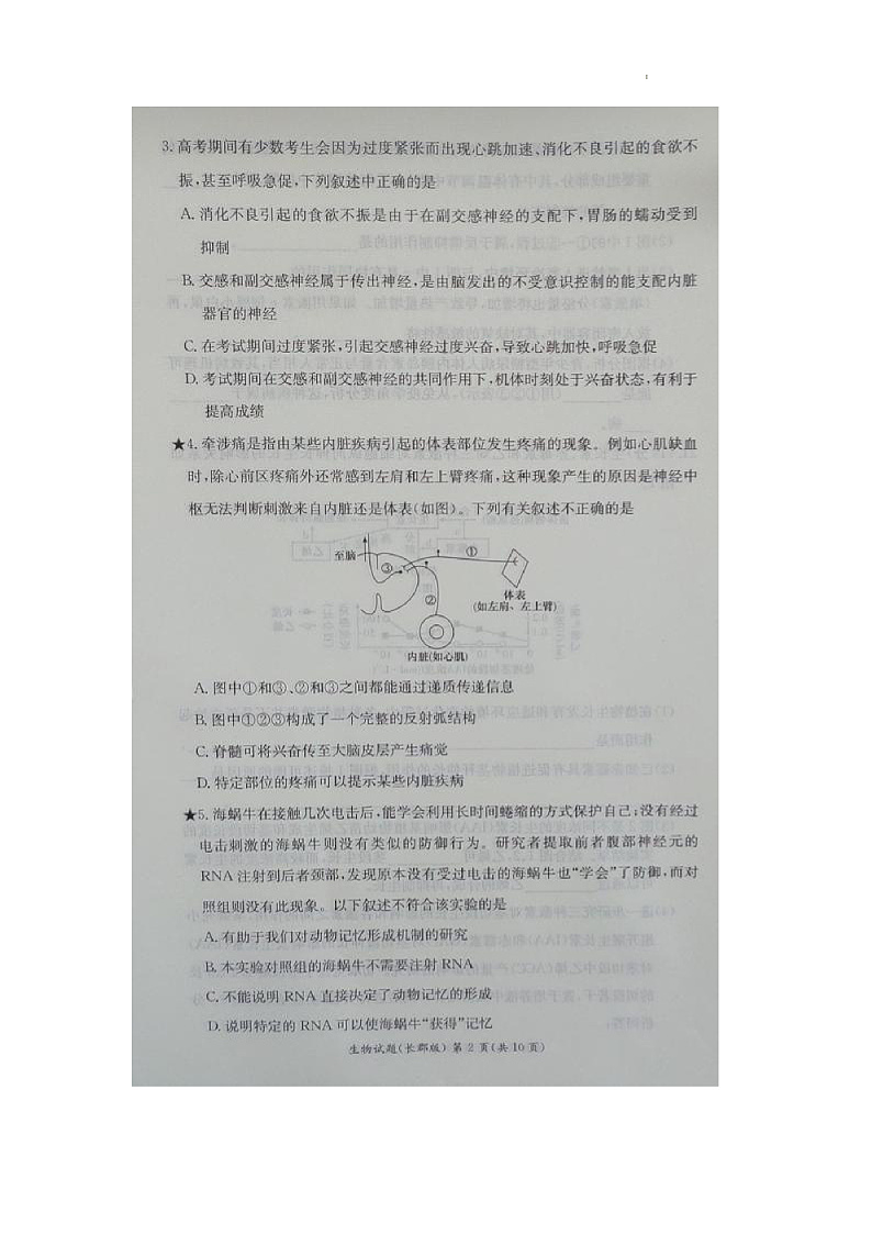 2023长沙长郡中学高二上学期期中考试生物试卷含答案02