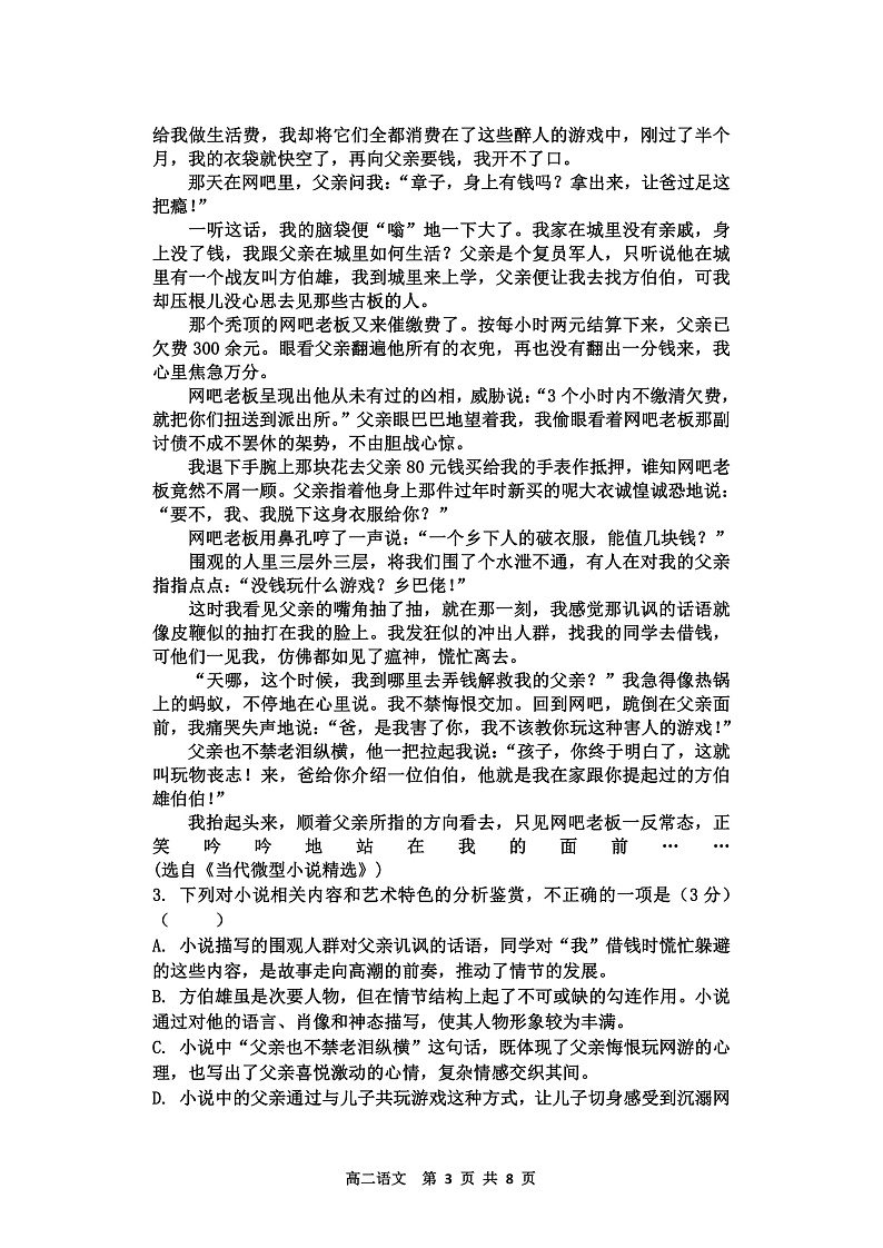 高二语文2021.11第3页