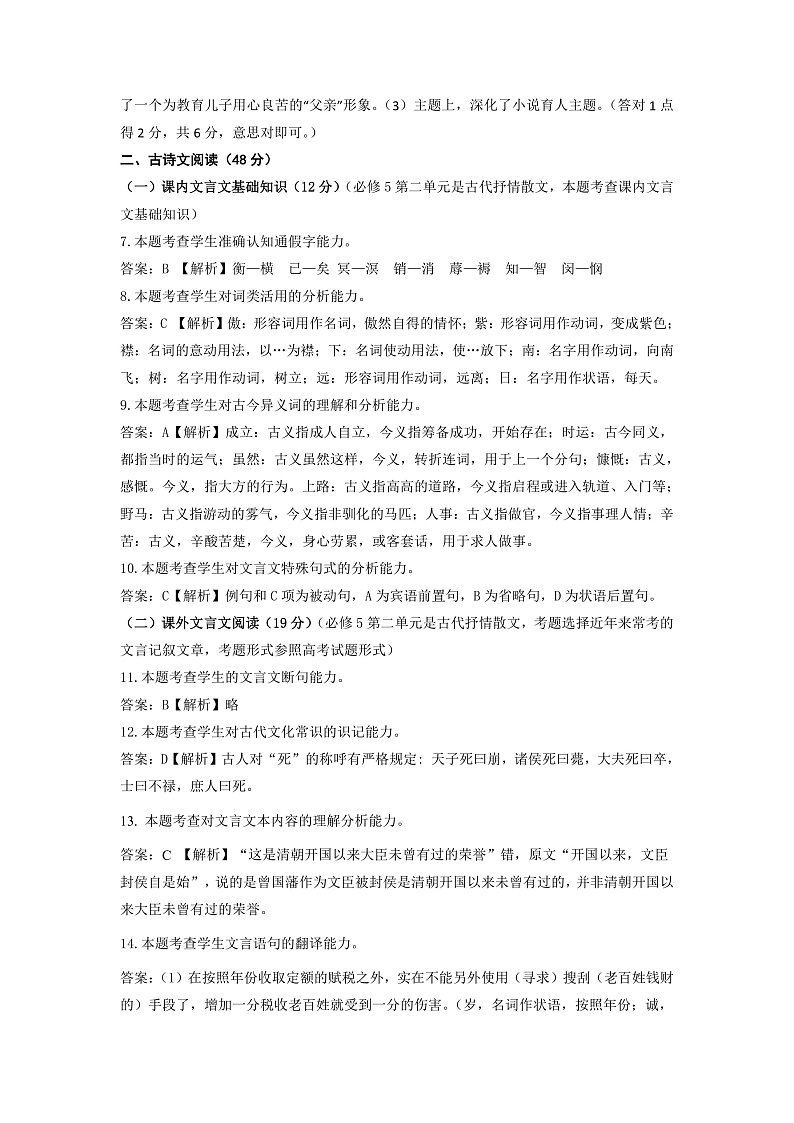 高二语文答案2021.11第2页