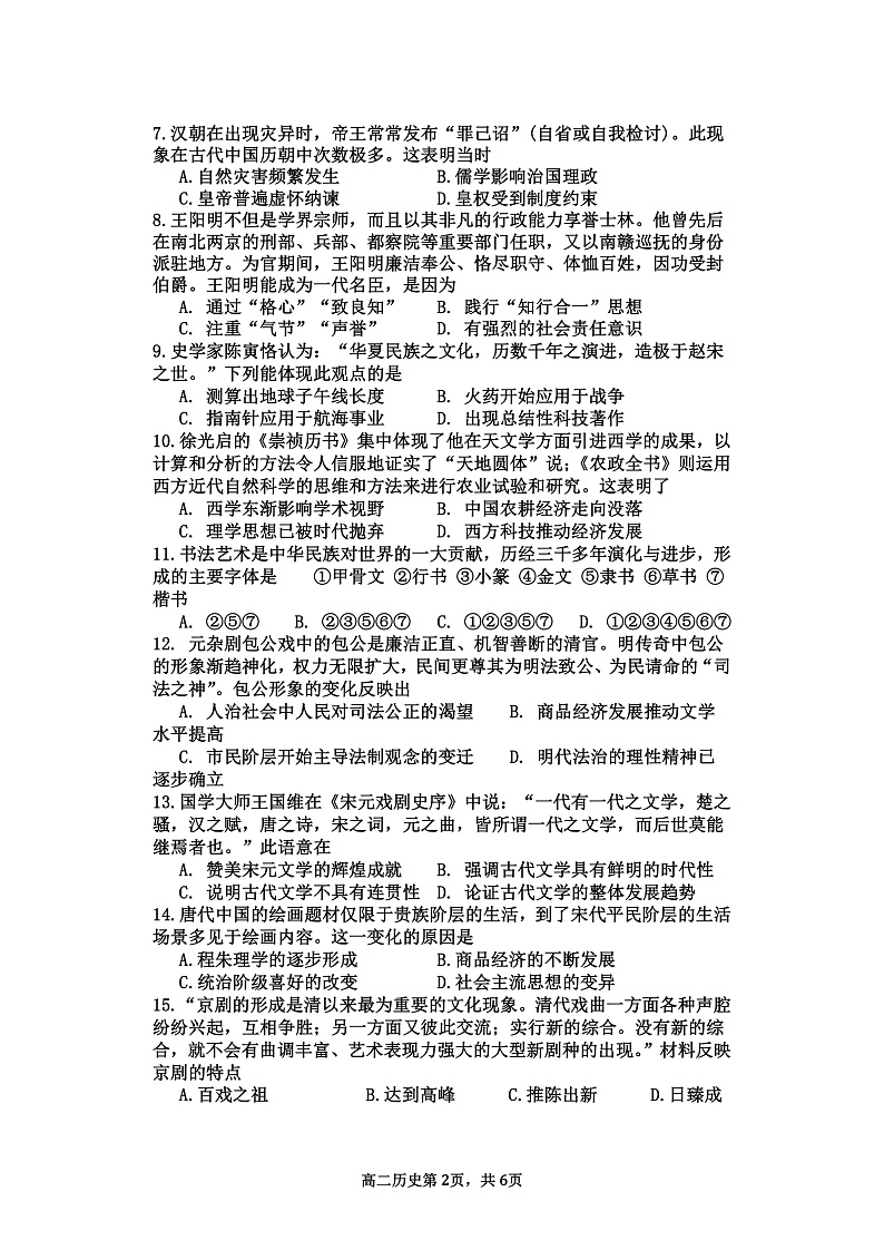 高二历史期中2021.11第2页