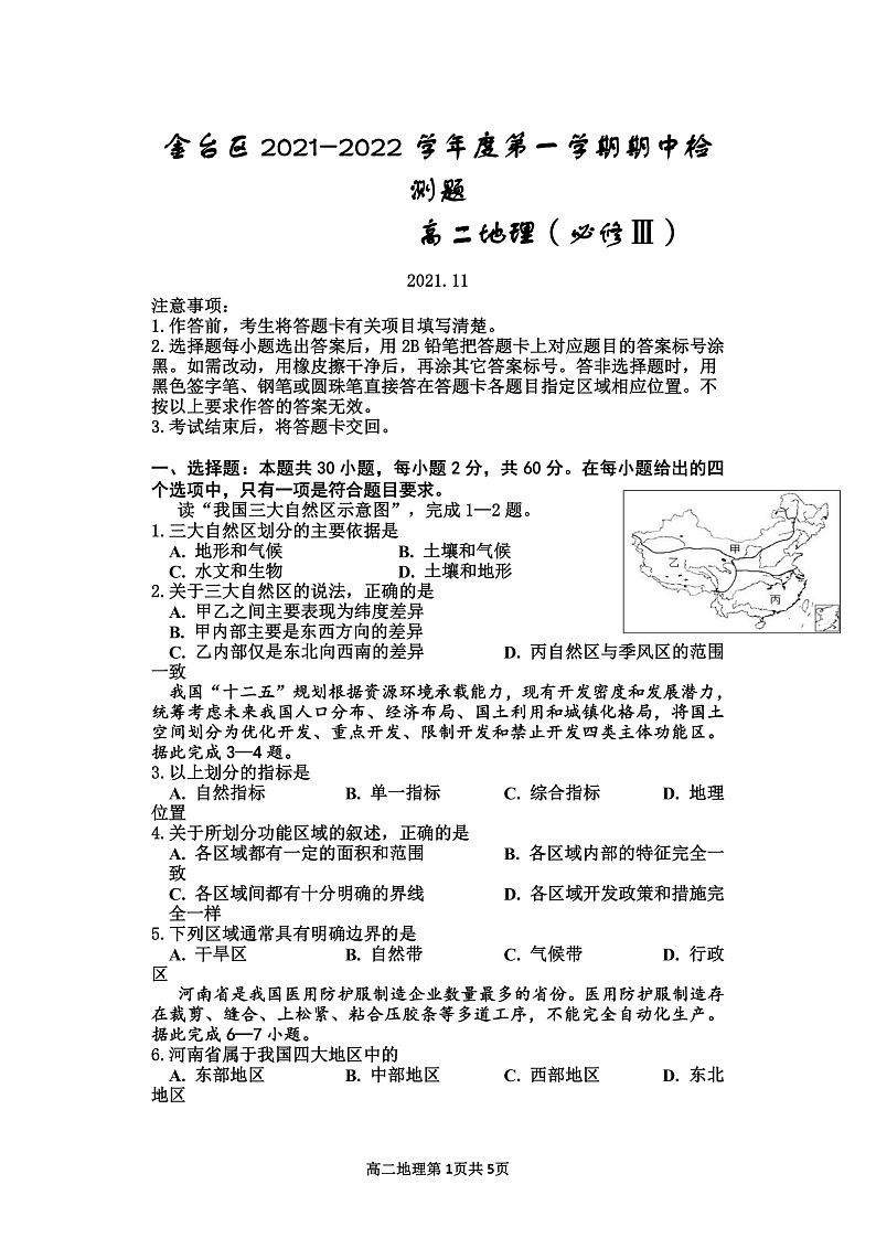 高二地理2021.11第1页