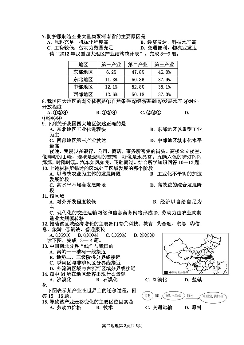高二地理2021.11第2页