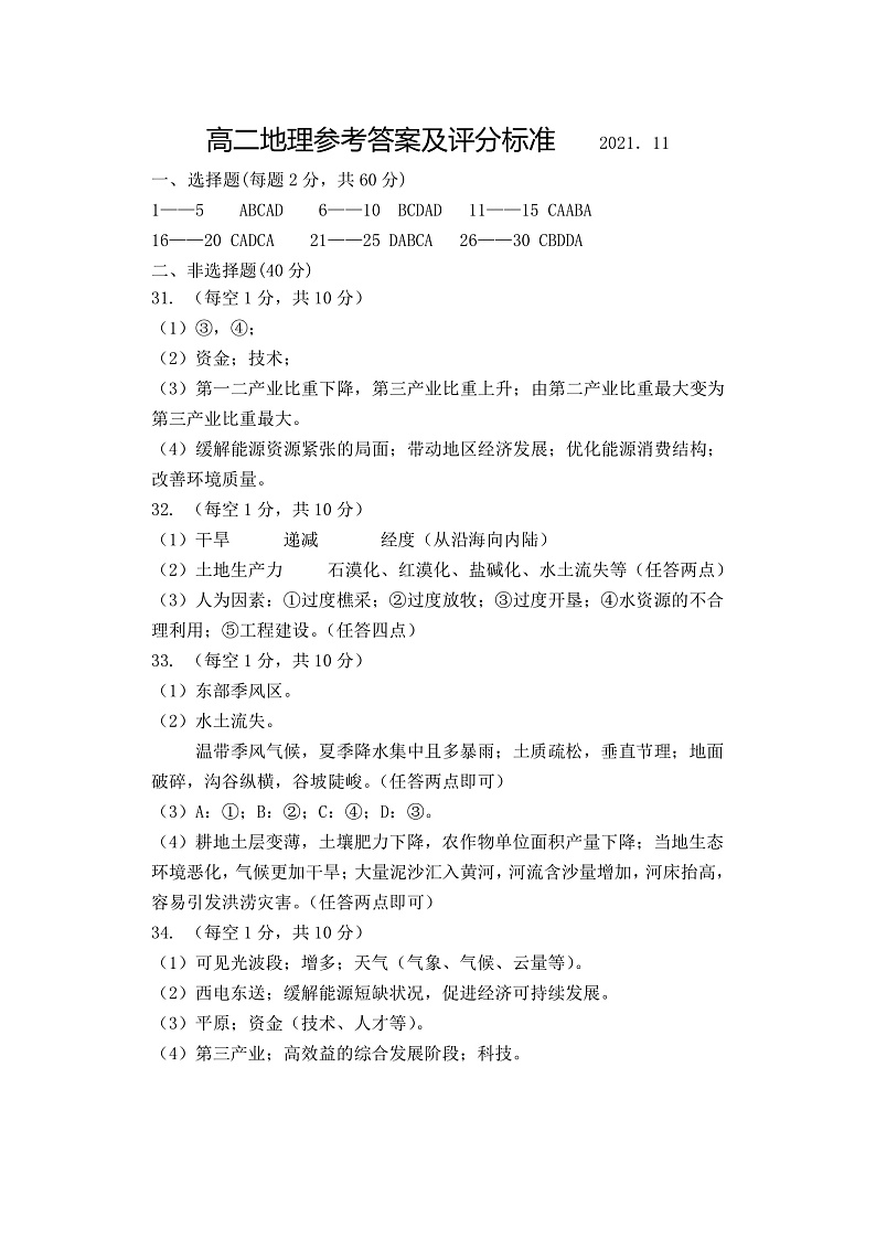 高二地理答案 2021.11第1页