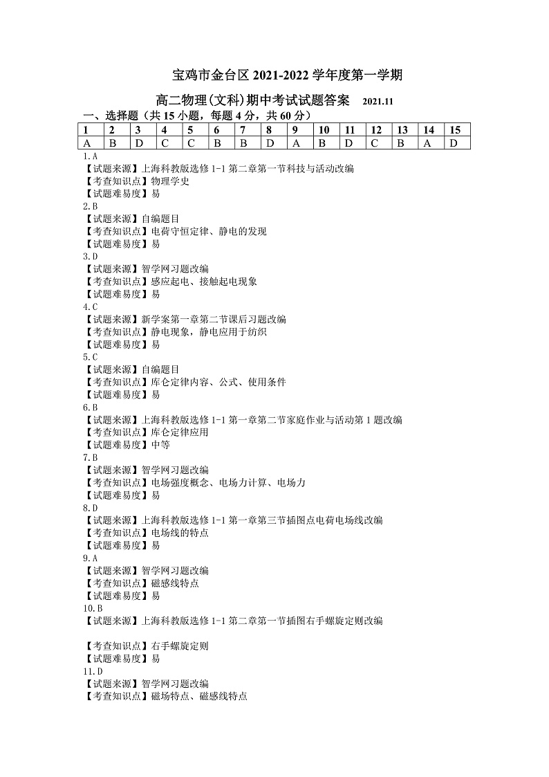 高二物理（文）参考答案第1页