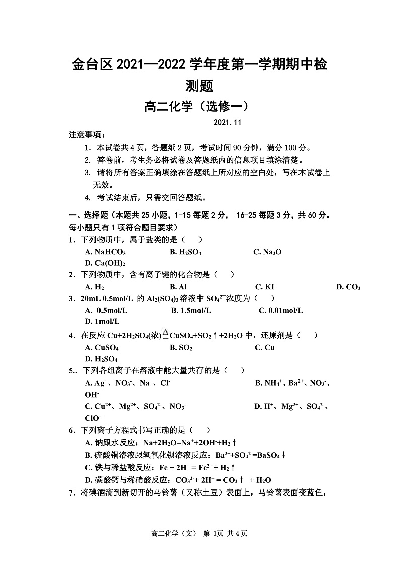2022宝鸡金台区高二上学期期中考试化学（文）试题含答案01