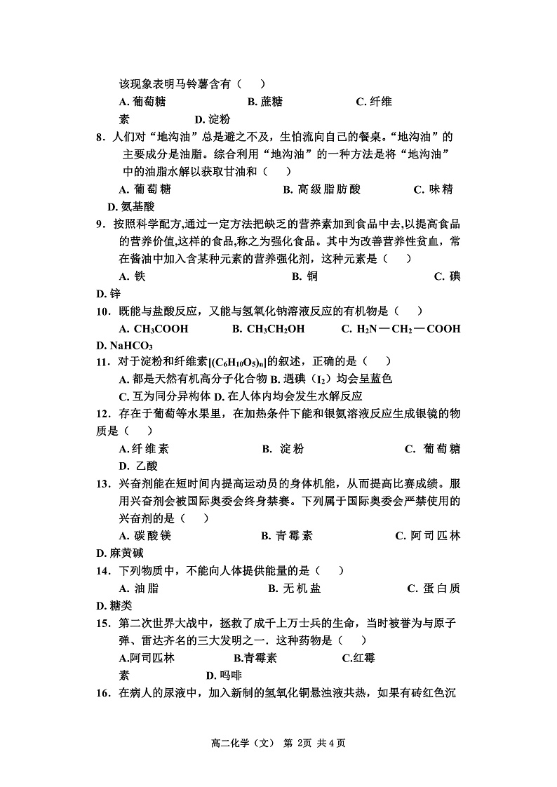 2022宝鸡金台区高二上学期期中考试化学（文）试题含答案02