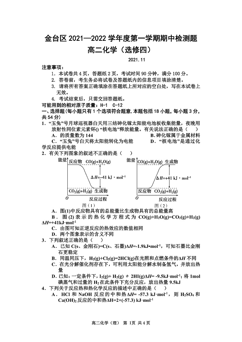 2022宝鸡金台区高二上学期期中考试化学（理）试题含答案01