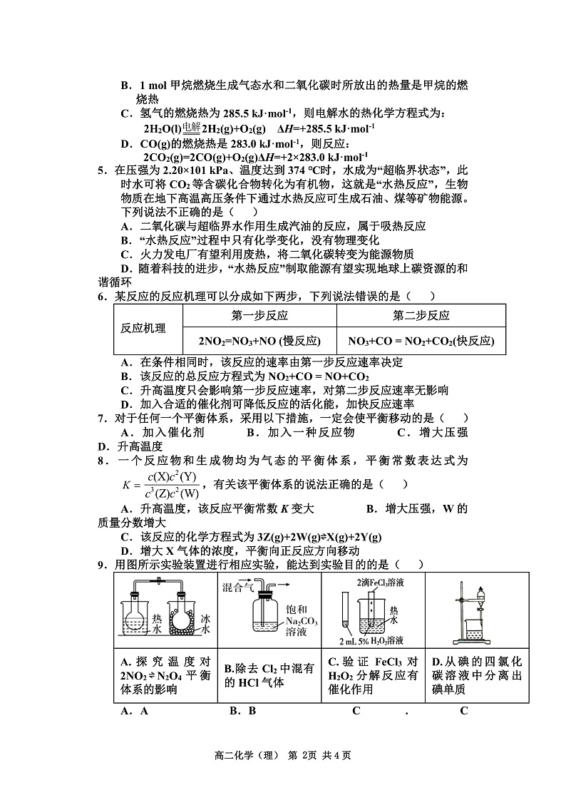 2022宝鸡金台区高二上学期期中考试化学（理）试题含答案02