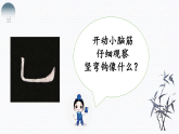第3课《竖弯钩》课件+教案