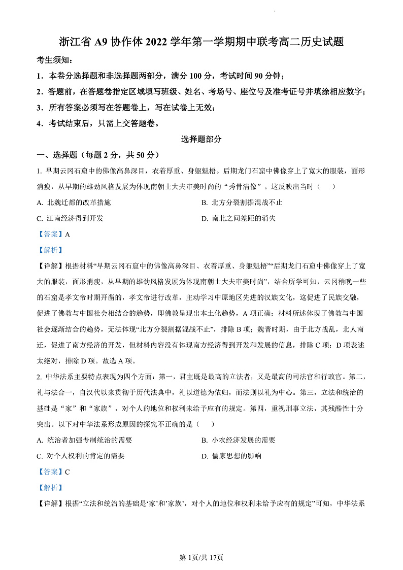 2023浙江省A9协作体高二上学期期中联考历史含答案01