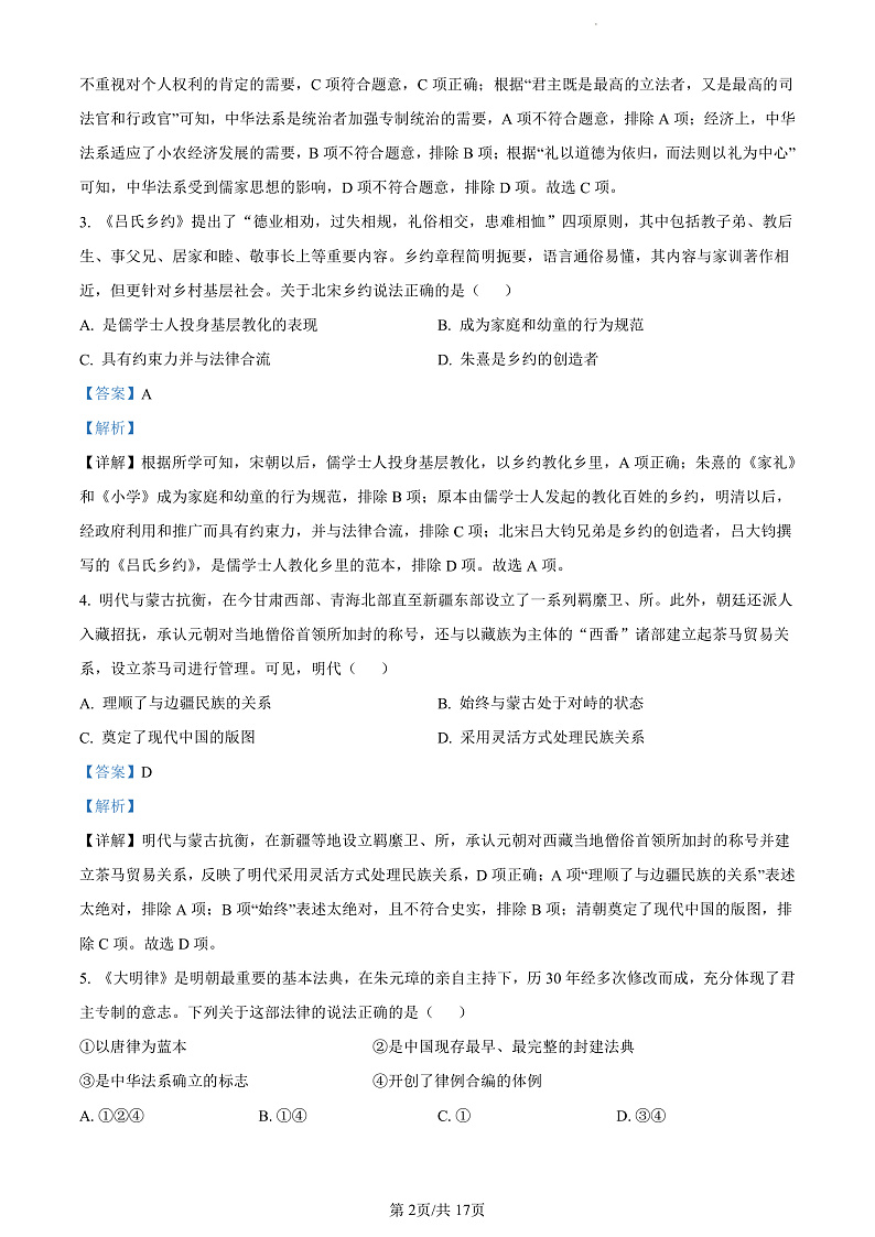 2023浙江省A9协作体高二上学期期中联考历史含答案02