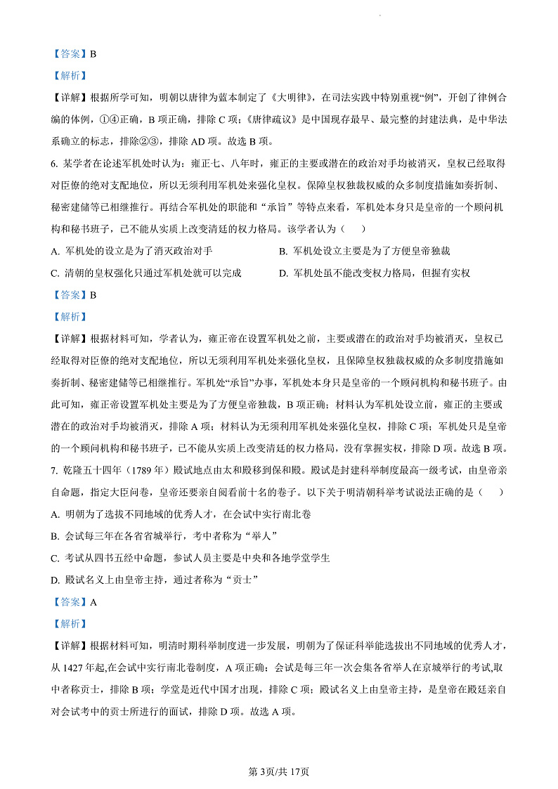 2023浙江省A9协作体高二上学期期中联考历史含答案03