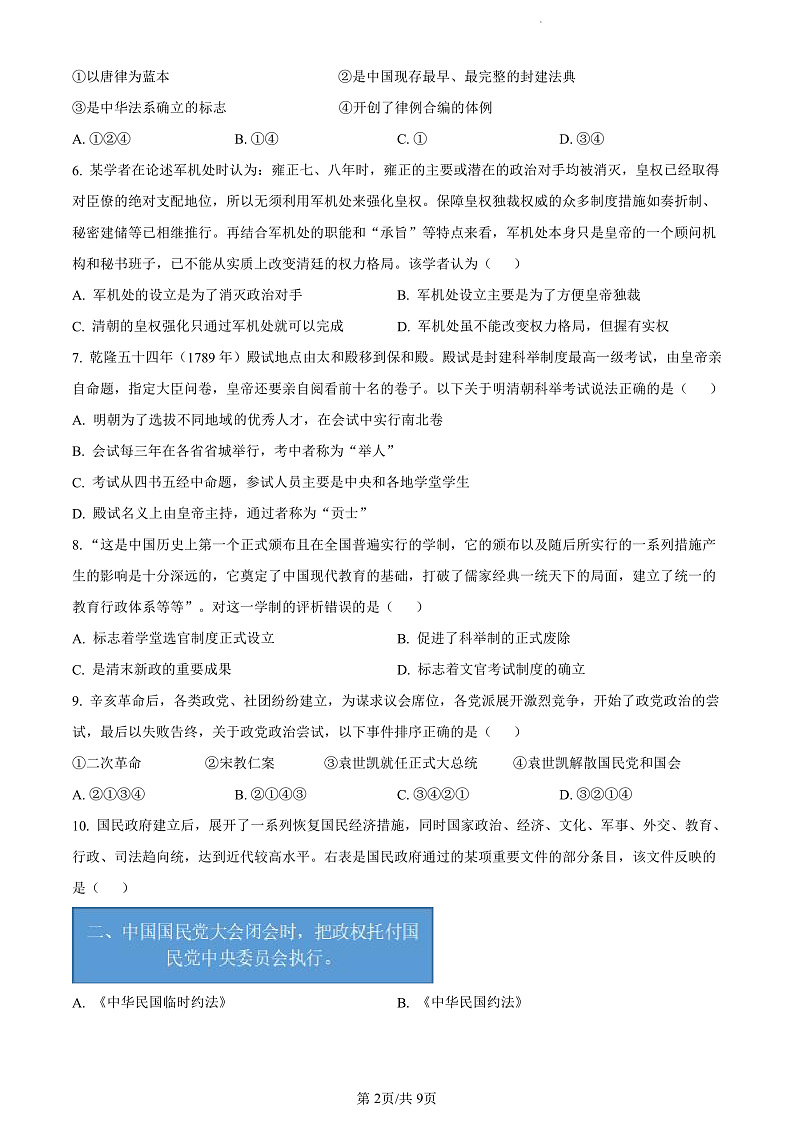 2023浙江省A9协作体高二上学期期中联考历史含答案02