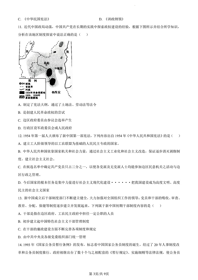 2023浙江省A9协作体高二上学期期中联考历史含答案03