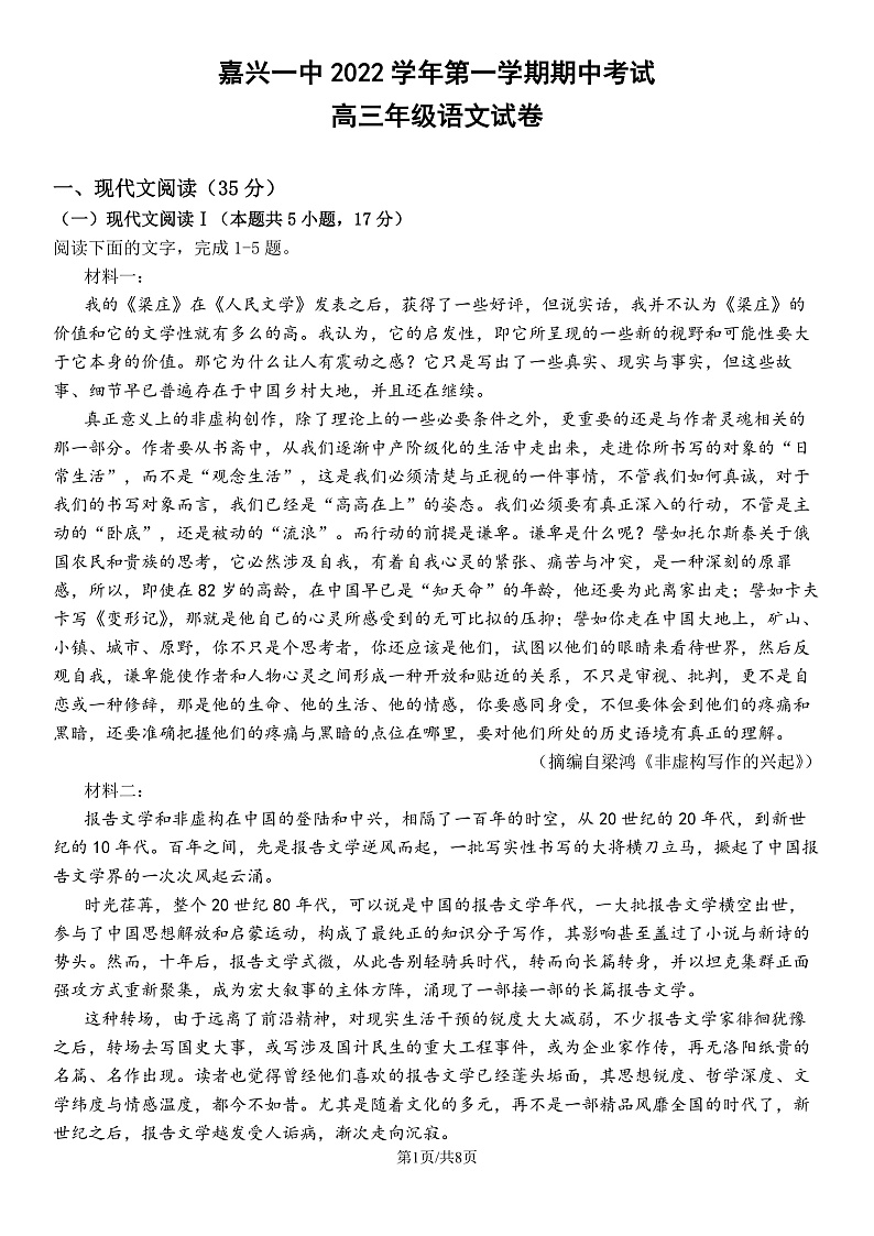 2023嘉兴一中高三上学期期中检测语文pdf版含答案01