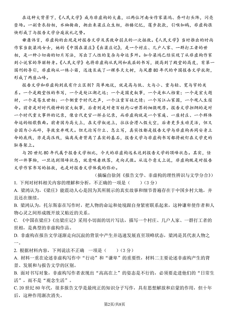 2023嘉兴一中高三上学期期中检测语文pdf版含答案02