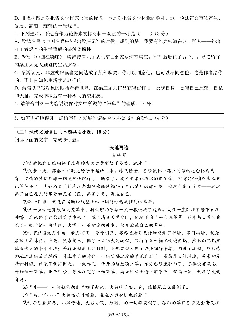 2023嘉兴一中高三上学期期中检测语文pdf版含答案03