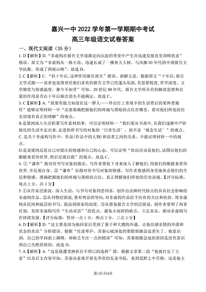 2023嘉兴一中高三上学期期中检测语文pdf版含答案01