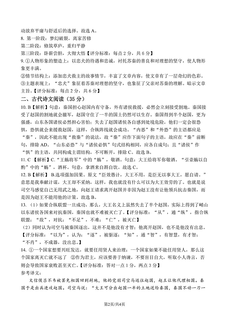 2023嘉兴一中高三上学期期中检测语文pdf版含答案02