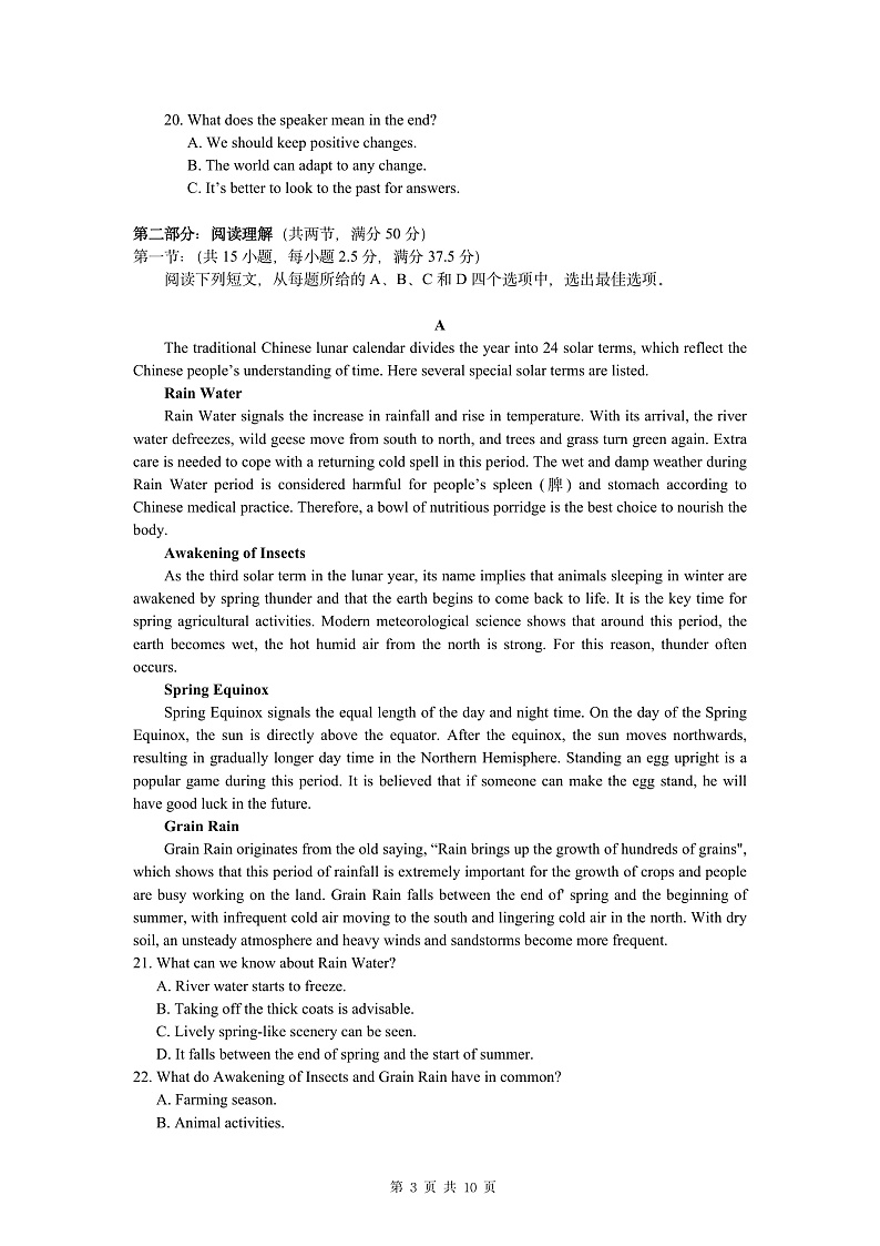 2023届高三上学期期中考试卷英语试题第3页