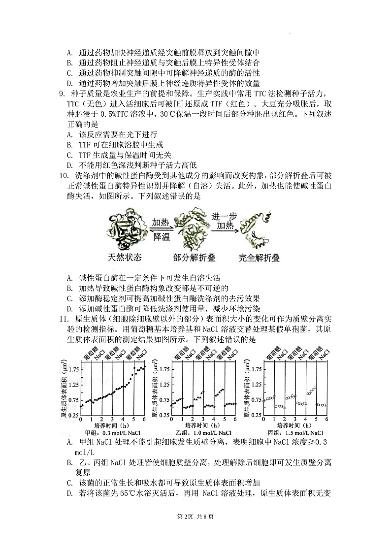 2023嘉兴一中高三上学期期中检测生物含答案02