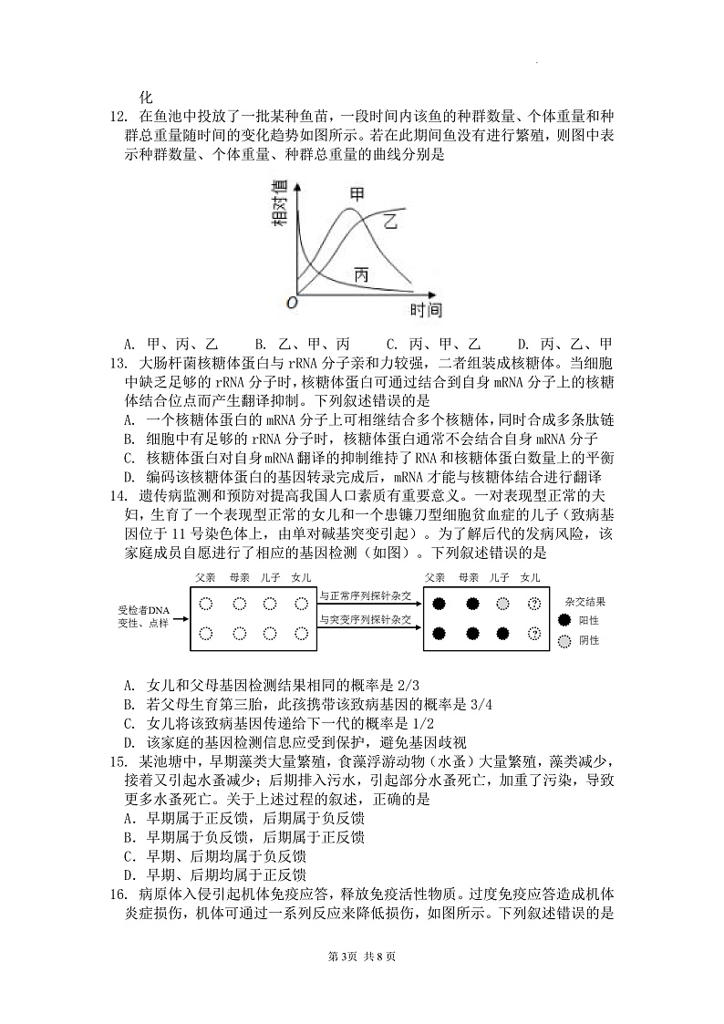 2023嘉兴一中高三上学期期中检测生物含答案03