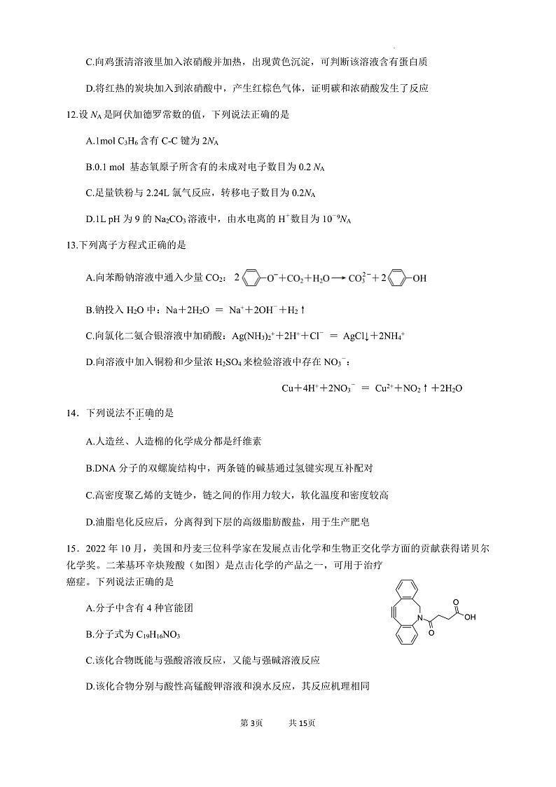 2023嘉兴一中高三上学期期中检测化学含答案03