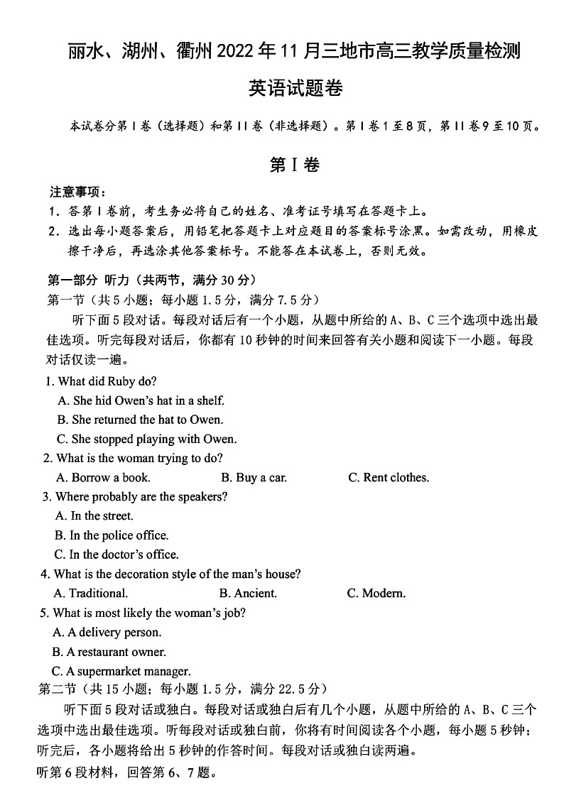 2023丽水、湖州、衢州高三上学期（11月）一模英语pdf版含答案（含听力）01