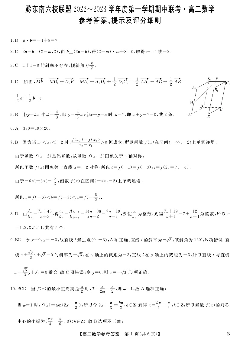 数学B答案第1页