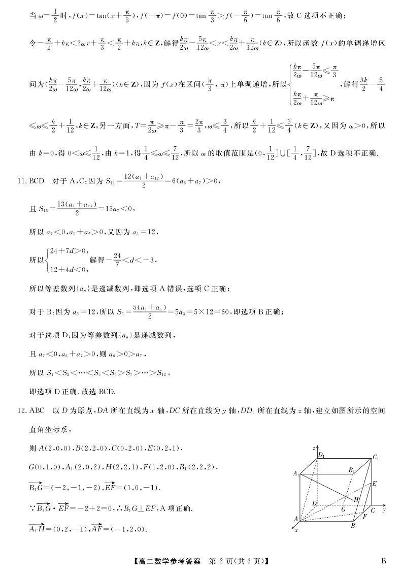 数学B答案第2页
