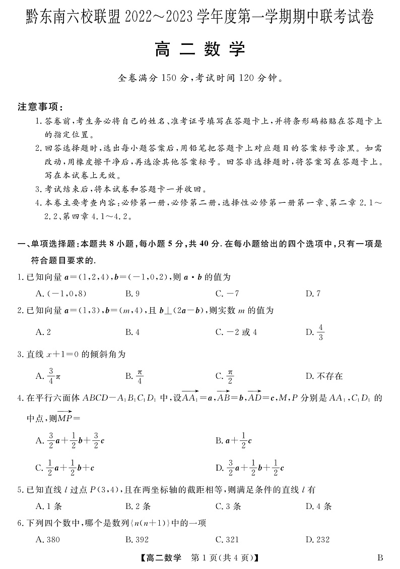数学B试题第1页