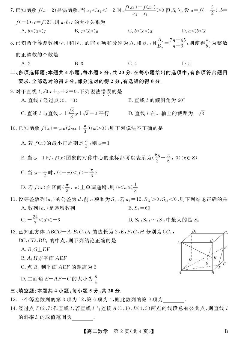 数学B试题第2页