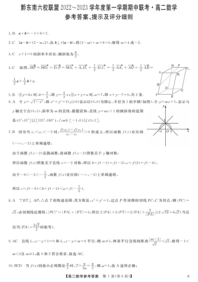 数学A答案第1页