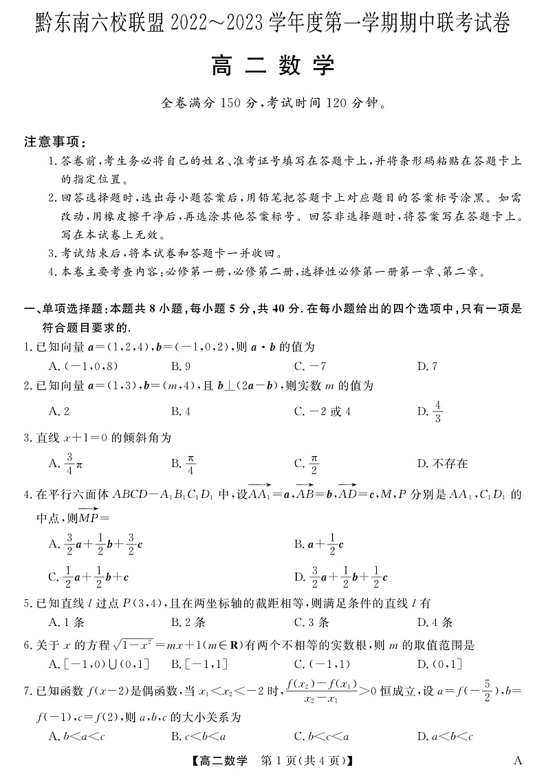 数学A试题第1页