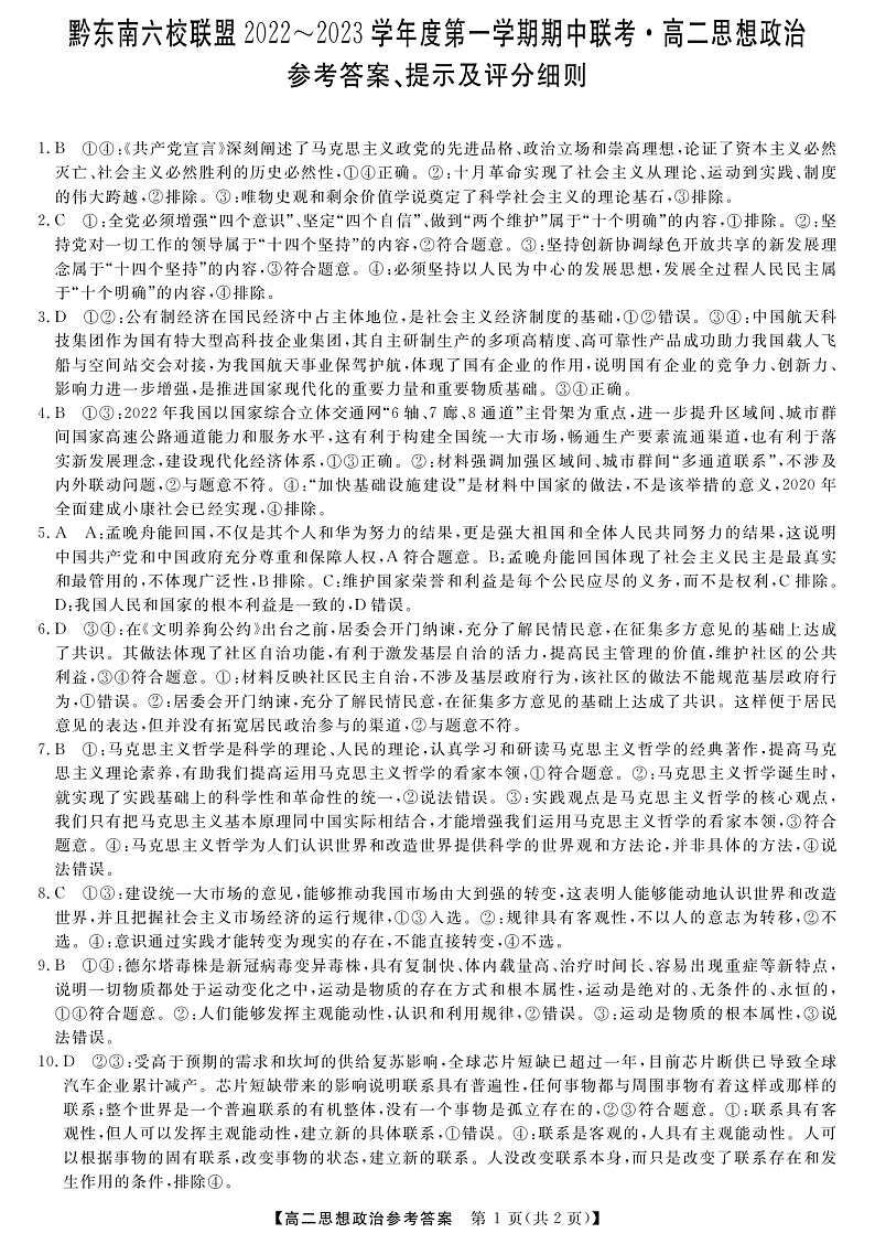 政治详细答案第1页