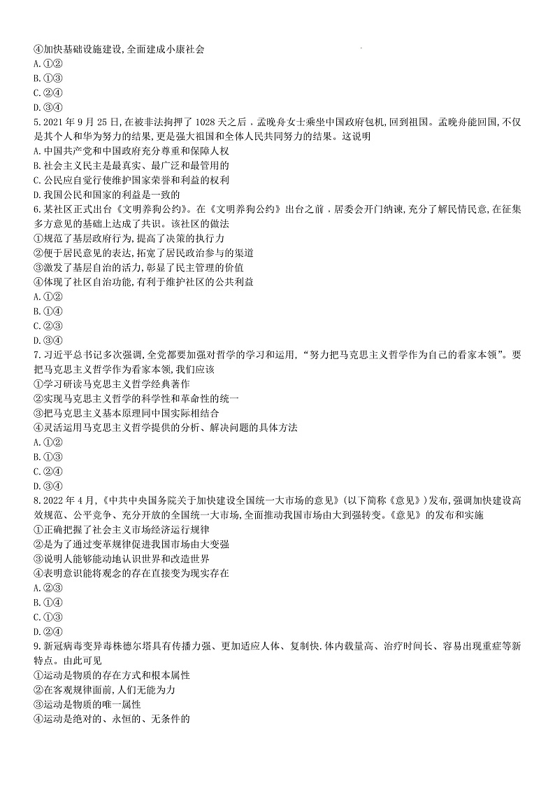 黔东南六校联盟2022-2023学年度第一学期期中联考试卷高二政治试题及简易答案第2页