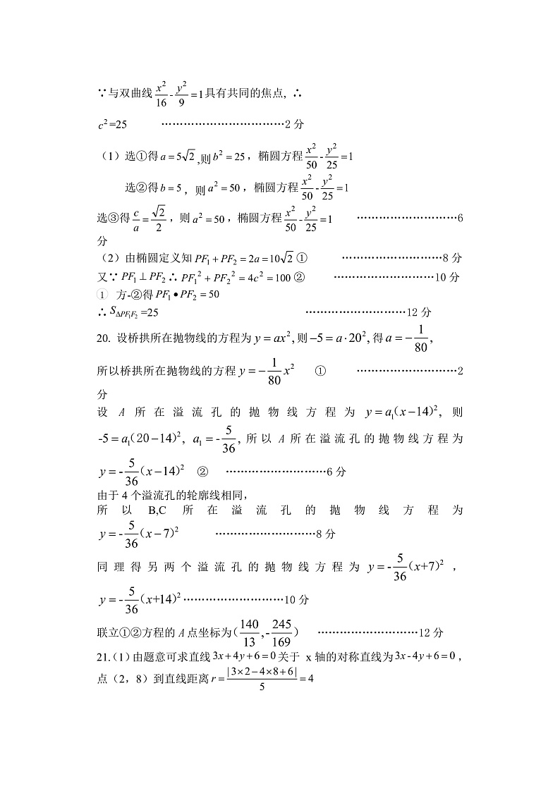 高二数学参考答案(1)第2页