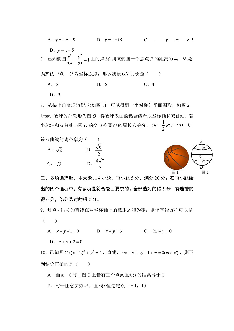 高二数学试题第2页