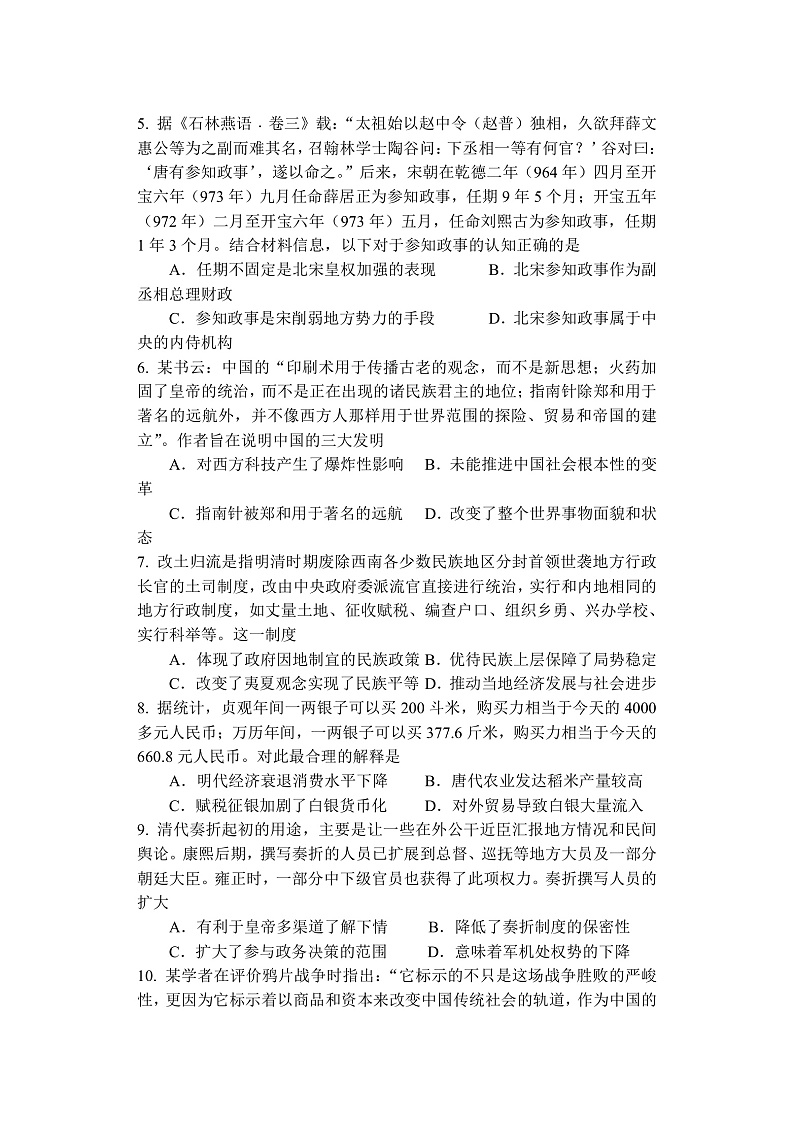 2022宿迁沭阳县高二上学期期中历史试题含答案02