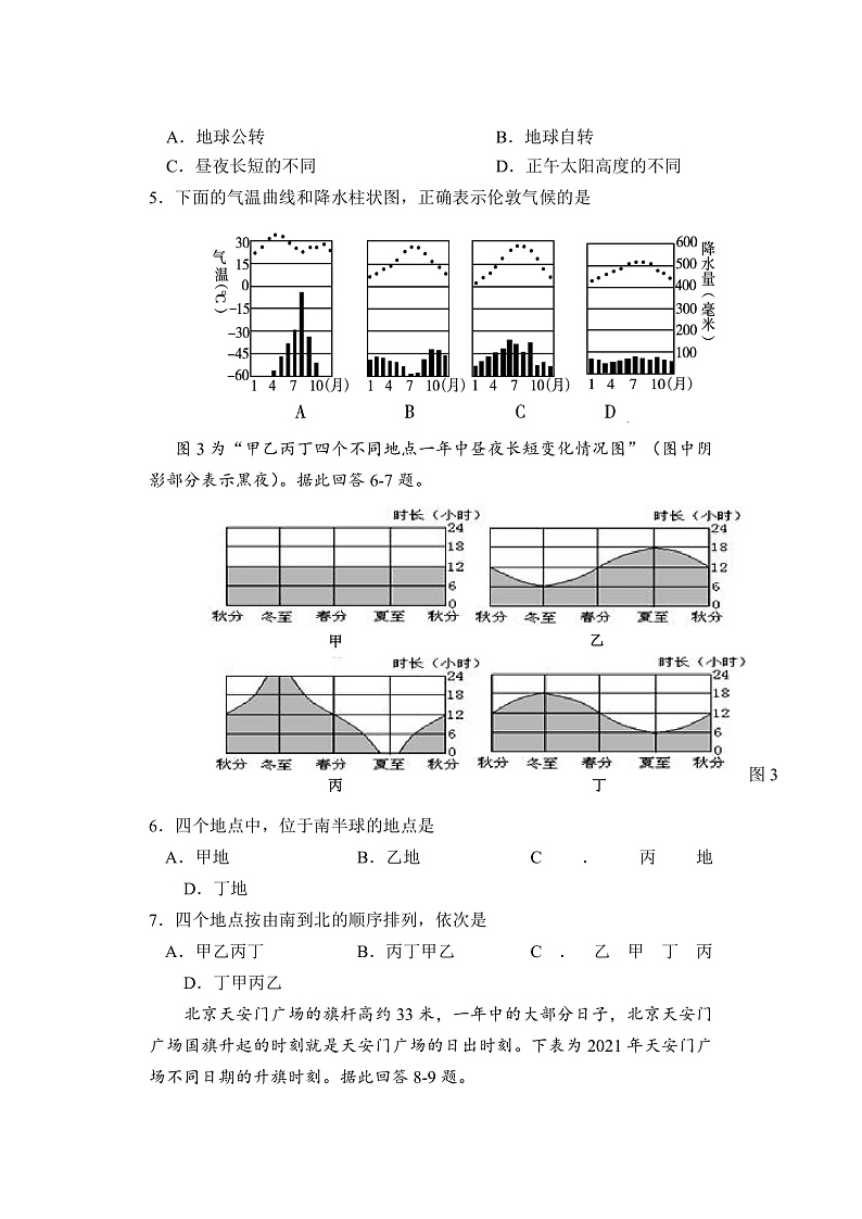 2022宿迁沭阳县高二上学期期中地理试题含答案02