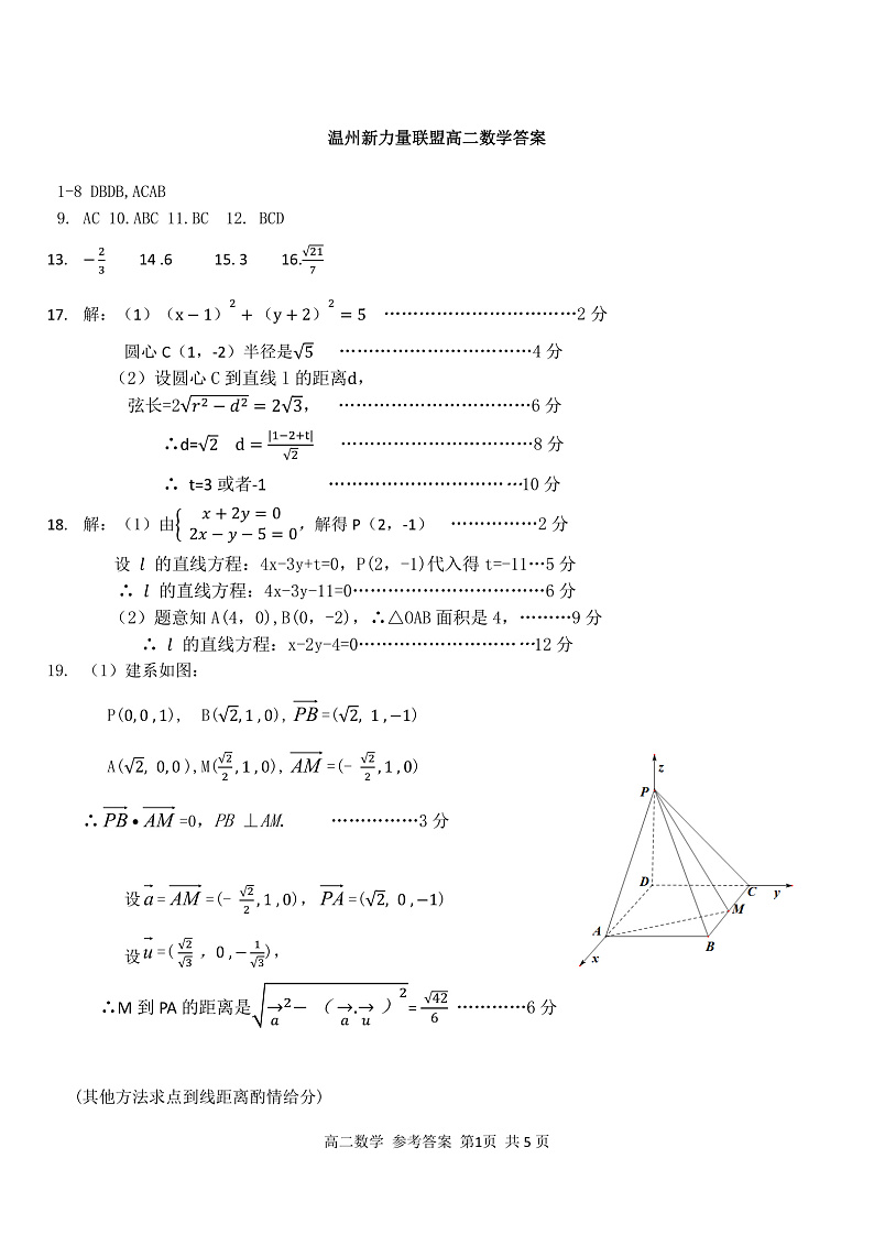 高二数学参考答案第1页