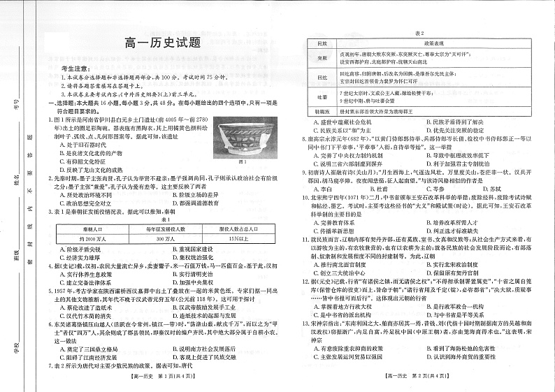 历史第1页