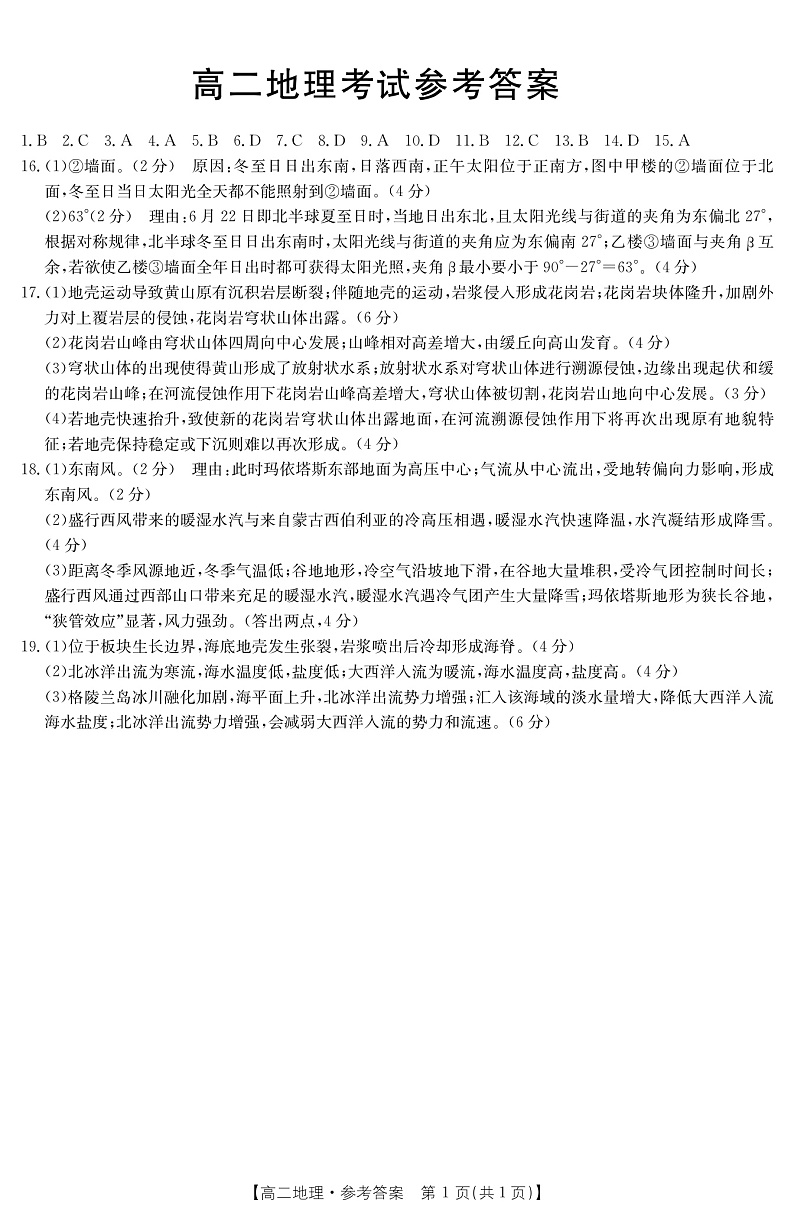 地理答案第1页