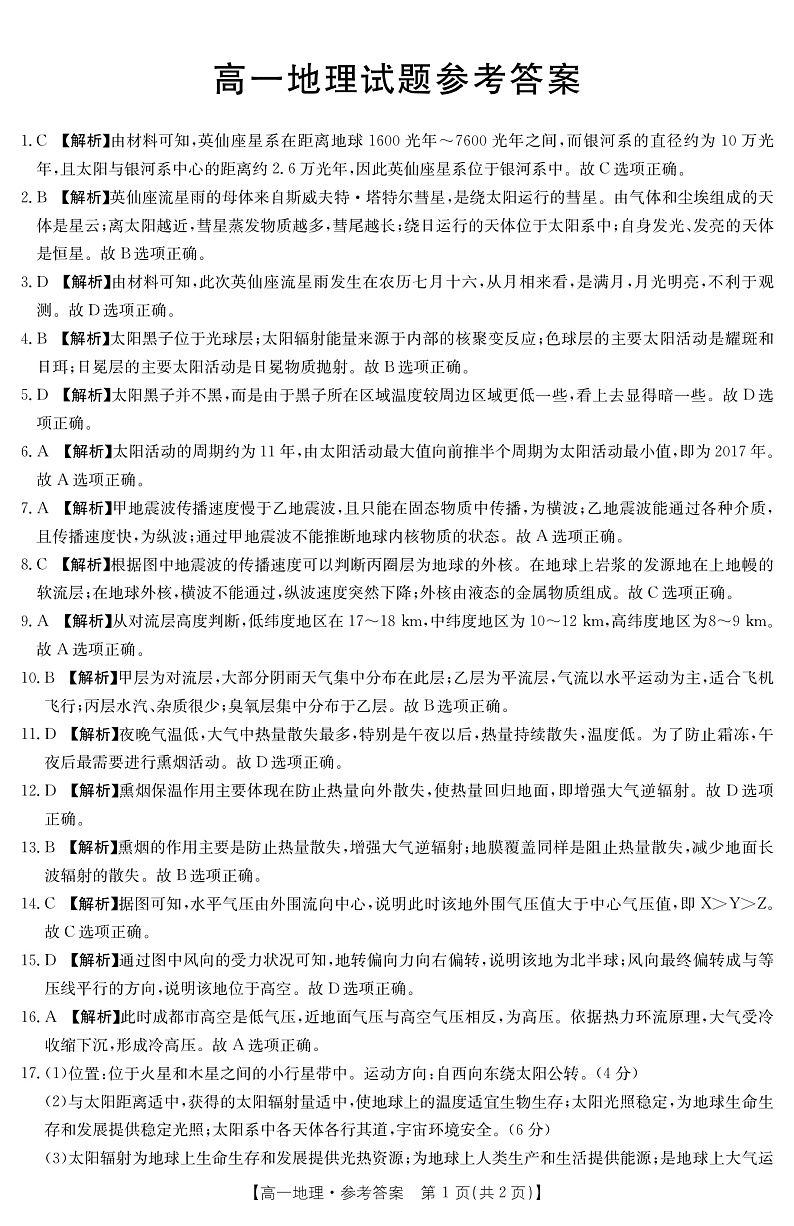 2022-2023学年河南省豫南名校高一上学期期中联考 地理 PDF版01
